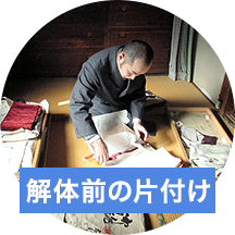 解体前の片付け