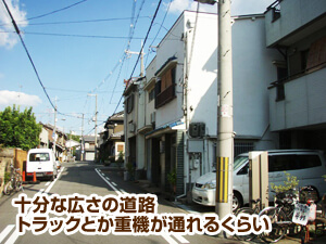住宅前の道路の幅