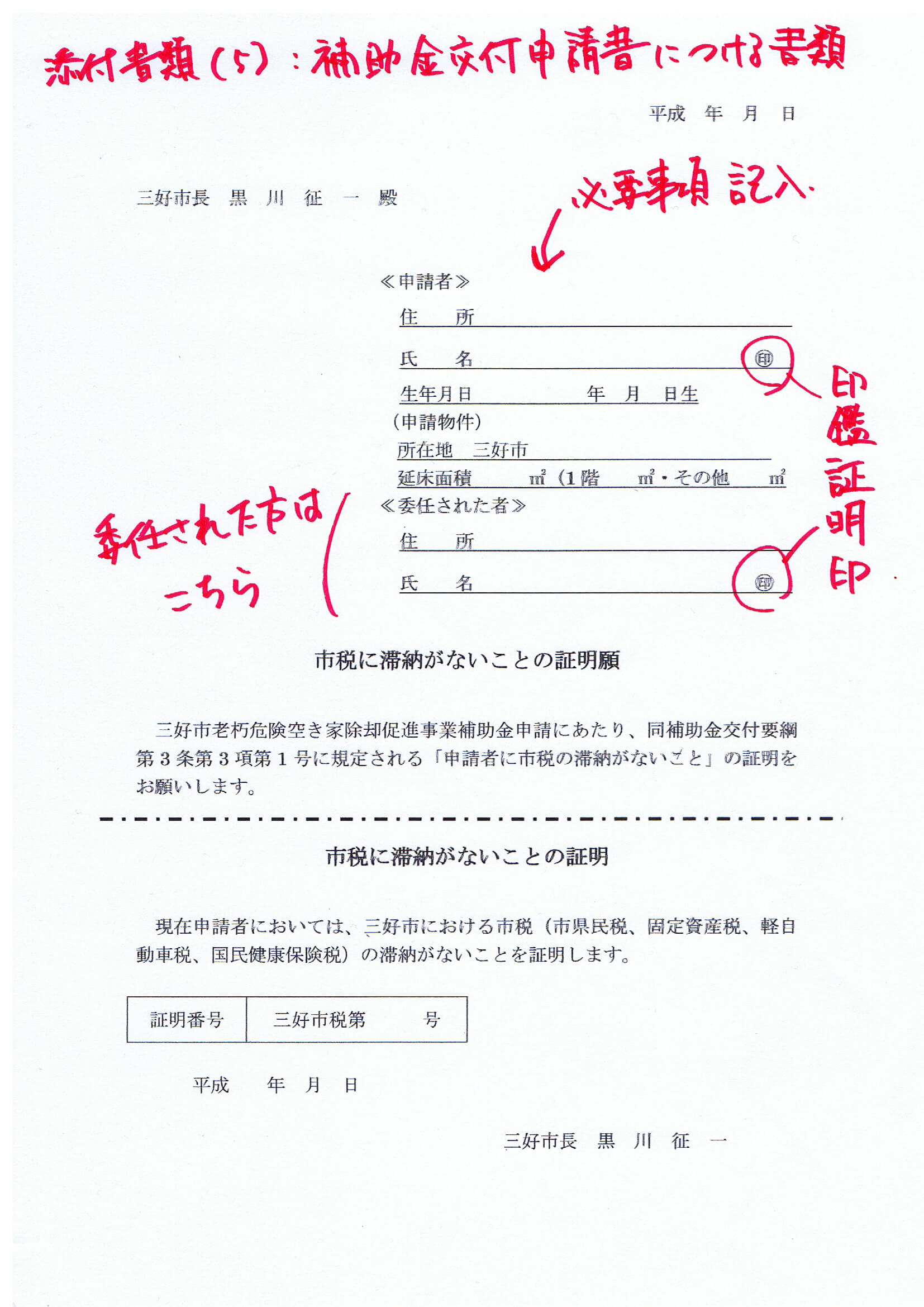 納税証明書