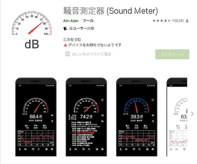 騒音値計測アプリ