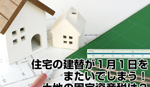 建て替えに関わる登記費用は4種類 いくらかかるかチェックしよう 解体工事の情報館