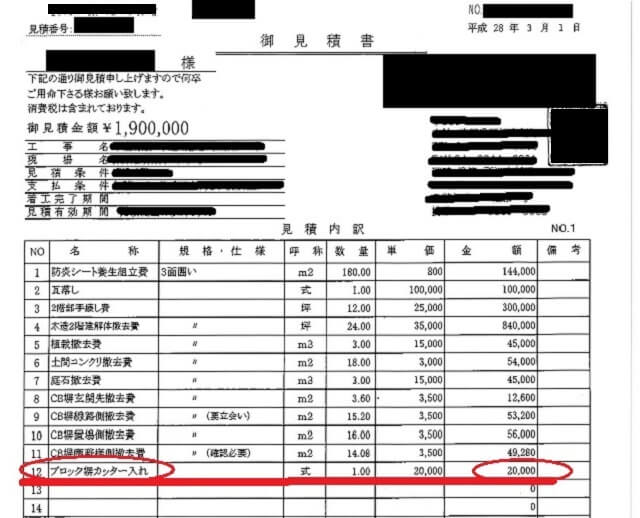 古いブロック塀は危険 解体する前の3つのポイント 解体工事の情報館