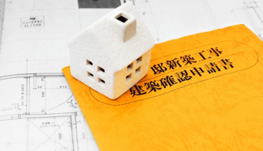 横浜市内の家解体、3社の見積比較をしてみました。