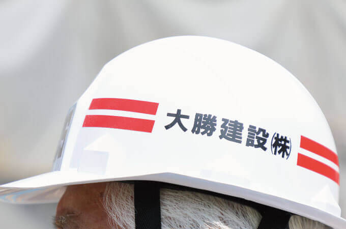 大勝建設ヘルメット