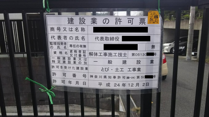 許可証