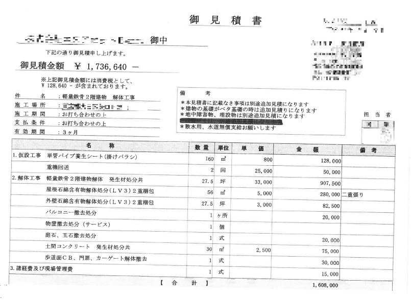 お客様の声 東京都大田区 軽量鉄骨 2階建て 解体工事の情報館