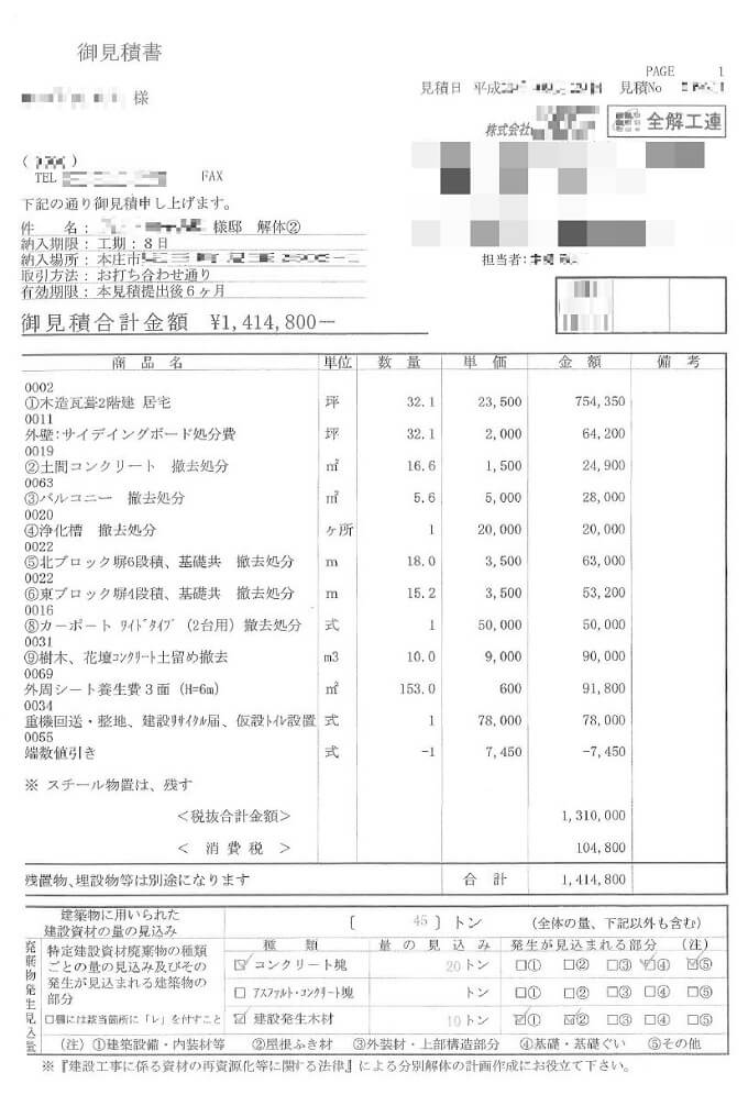 埼玉県本庄市 木造2階建て家屋の解体事例 解体工事の情報館