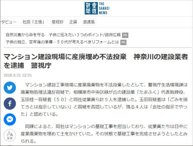 産経新聞ニュースキャプチャ