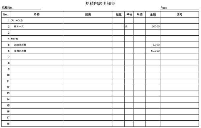 見積詳細