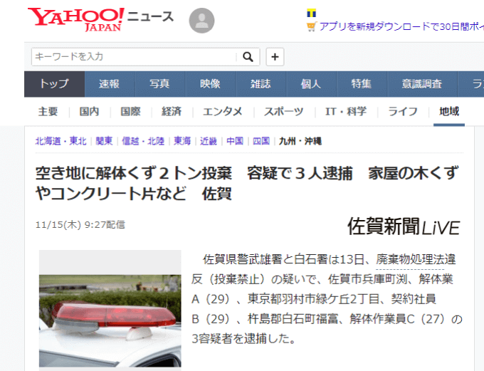 Yahooニュースキャプチャ