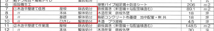 見積詳細