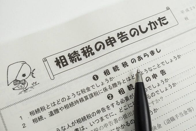 住民税 への影響を知りたい 遺産相続した翌年の確定申告のルール 解体工事の情報館