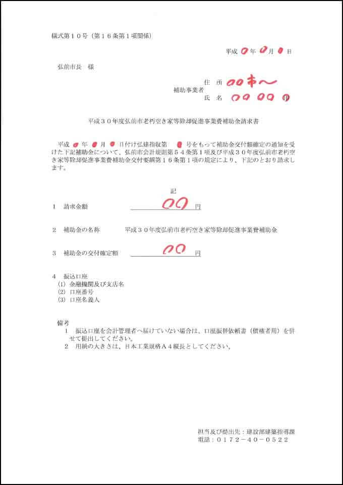 青森県弘前市 古い空き家の解体撤去で 最大50万円の補助金 解体工事の情報館
