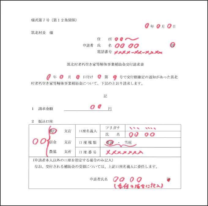 長野県東筑摩郡筑北村 老朽空き家の解体で 最大50万円の補助金 解体工事の情報館