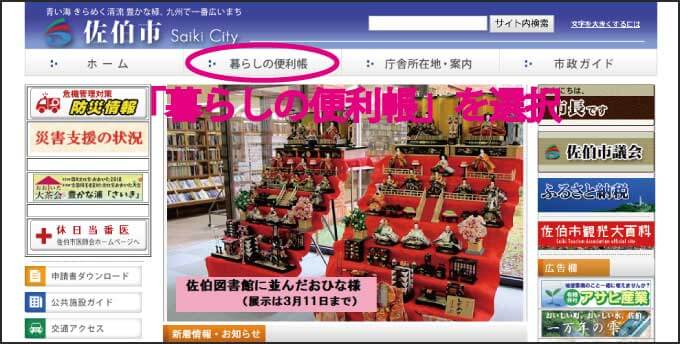 大分県佐伯市 危険な老朽空き家の解体で 最大50万円の補助金 解体工事の情報館