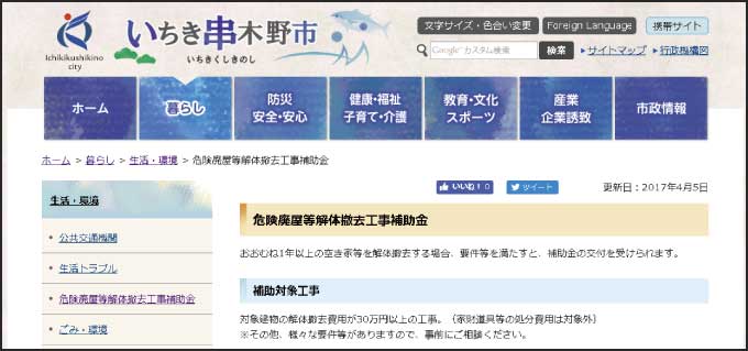 鹿児島県いちき串木野市 危険廃屋の解体に 最大30万円の補助金 解体工事の情報館