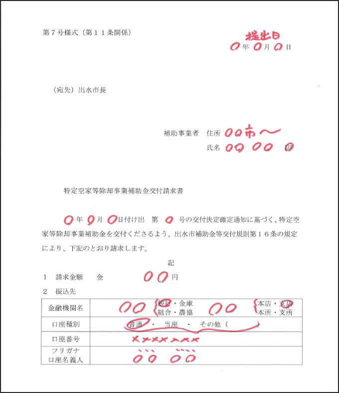 鹿児島県出水市 危険な放置空き家の解体で 最大30万円の補助金 解体工事の情報館