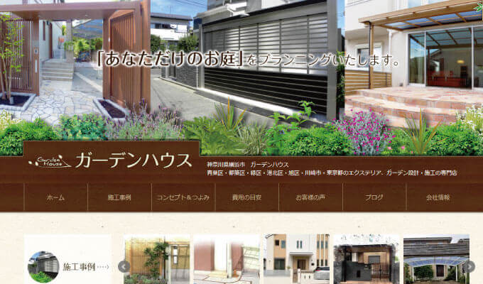 有限会社ガーデンハウス1