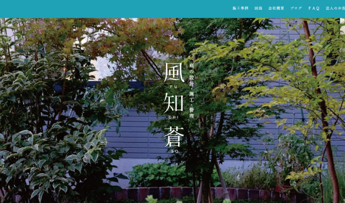 株式会社風知蒼1