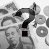 お金と ?