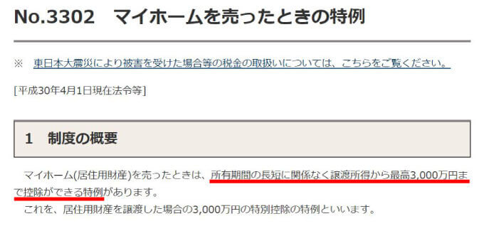マイホームを売ったときの特例