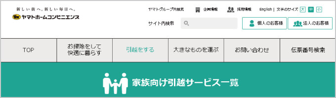 ヤマトホームコンビニエンス