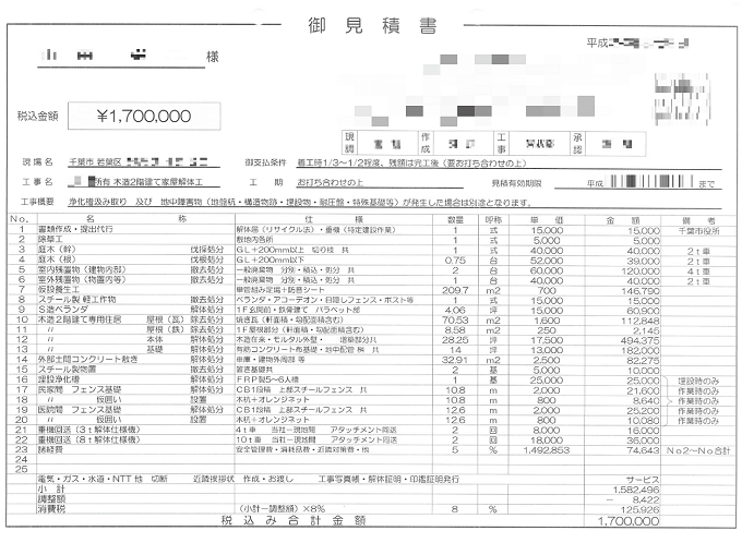 見積書
