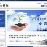 株式会社優誠