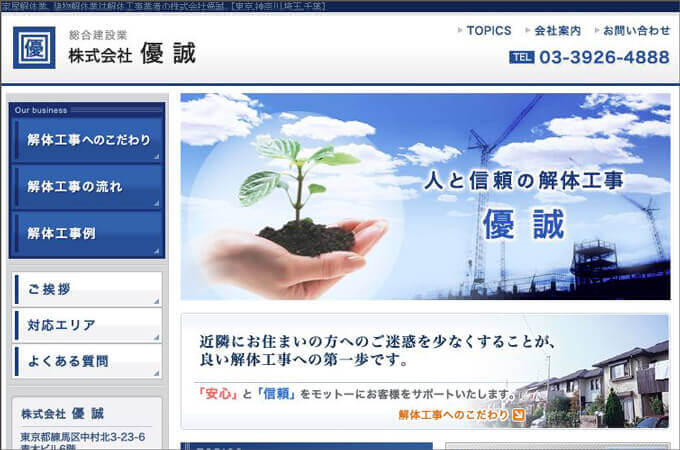 株式会社優誠