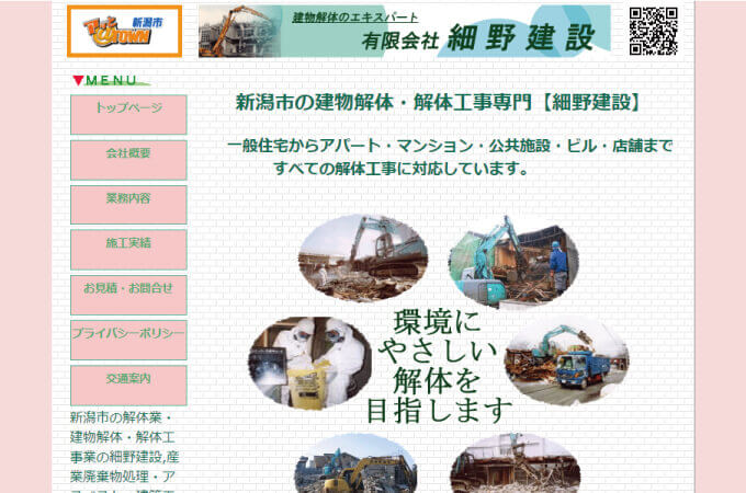 新潟市 のおすすめ解体業者 解体工事の情報館