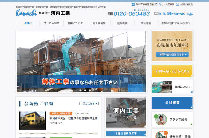 新潟市 のおすすめ解体業者 解体工事の情報館