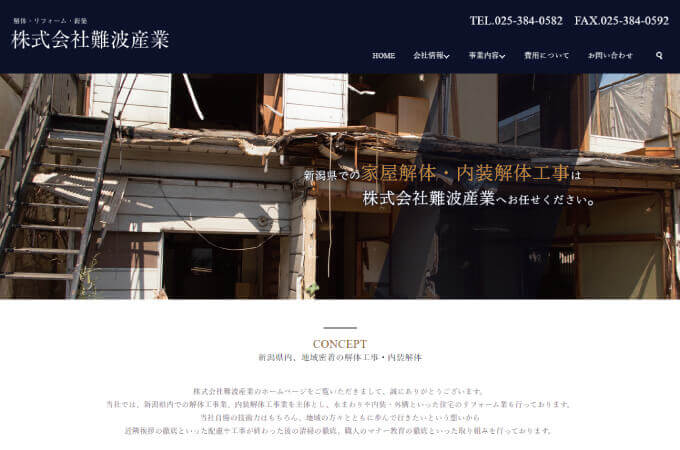 新潟市 のおすすめ解体業者 解体工事の情報館