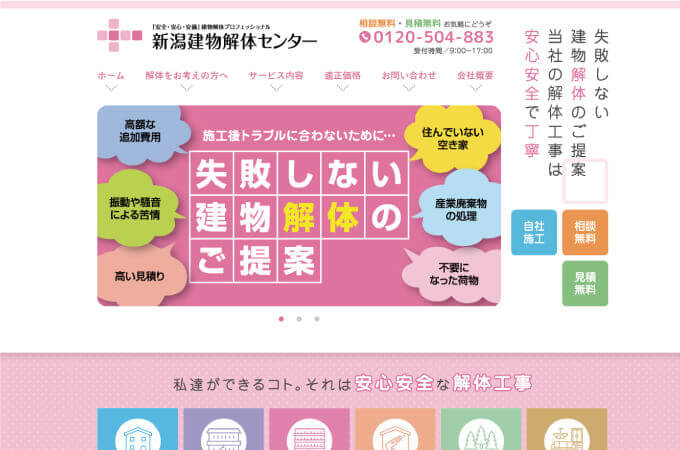 新潟市 のおすすめ解体業者 解体工事の情報館