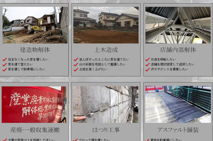 香川県高松市で解体業者を探している方におすすめな解体業者14選 解体工事の情報館