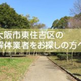 higashisumiyoshiku2