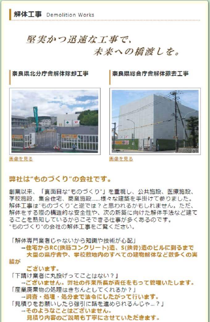 奈良県奈良市で解体業者を探している方におすすめな解体業者10選 解体工事の情報館