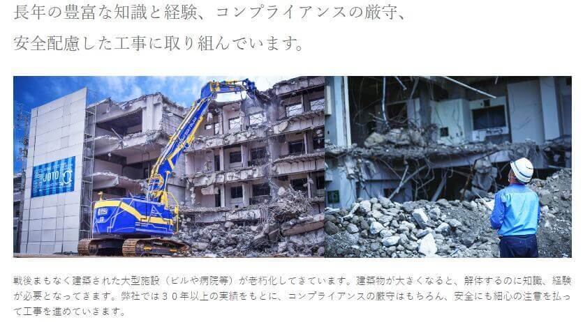 城東開発解体株式会社