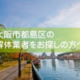 miyakojimashi