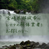 都城市