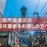 naniwaku