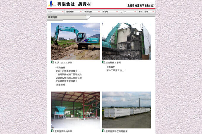 島根県出雲市で解体業者を探している方におすすめな解体業者9選 解体工事の情報館