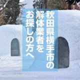 yokoteshi