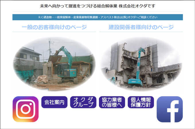 株式会社オクダ