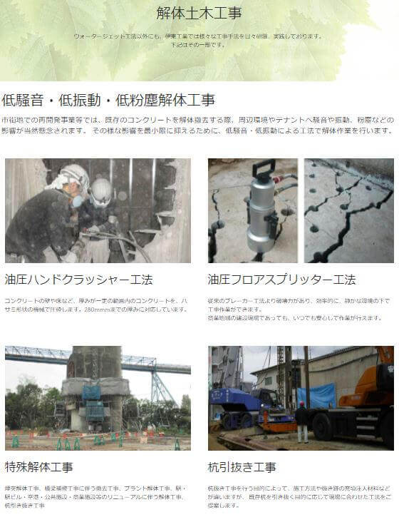伊東工業