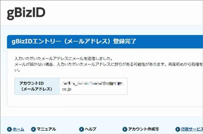 「gBizID」の登録手順