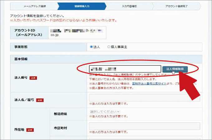 「gBizID」の登録手順