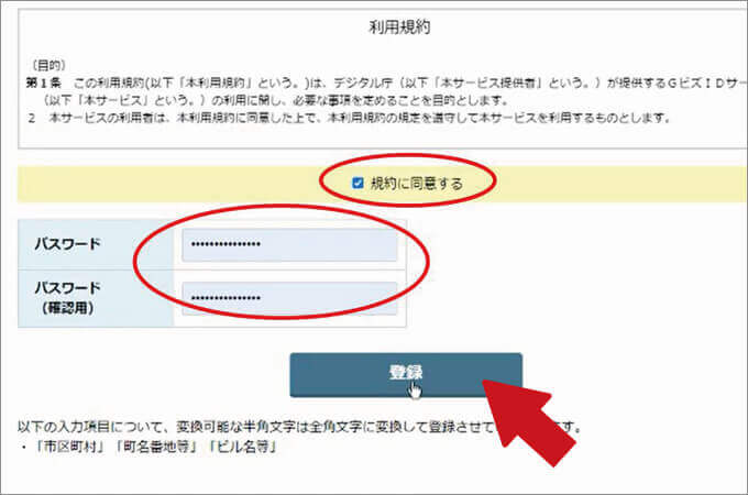 「gBizID」の登録手順