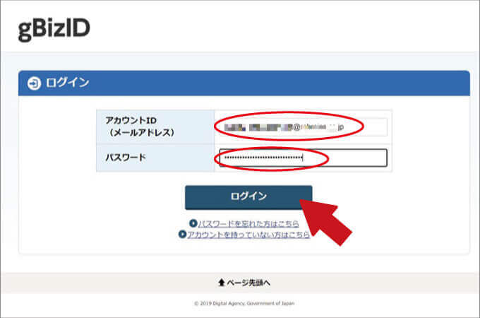「gBizID」の登録手順