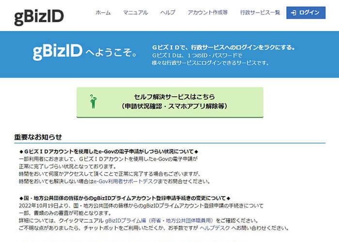 gBizのサイト