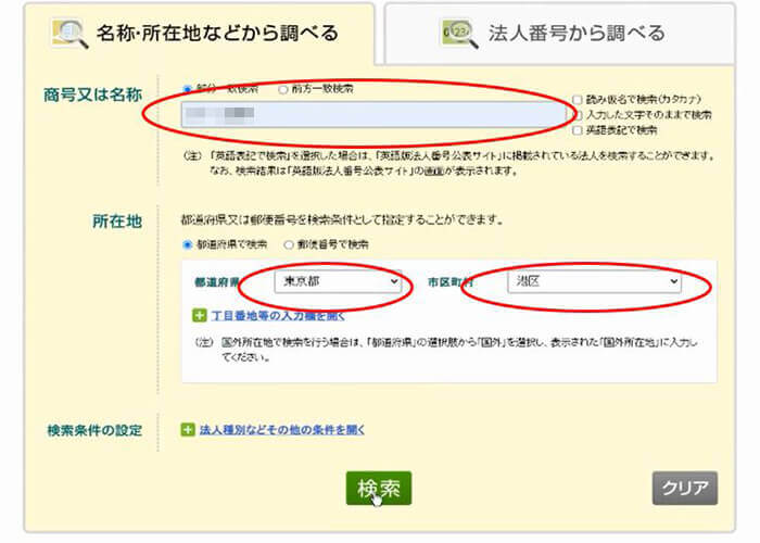 gBizのサイト